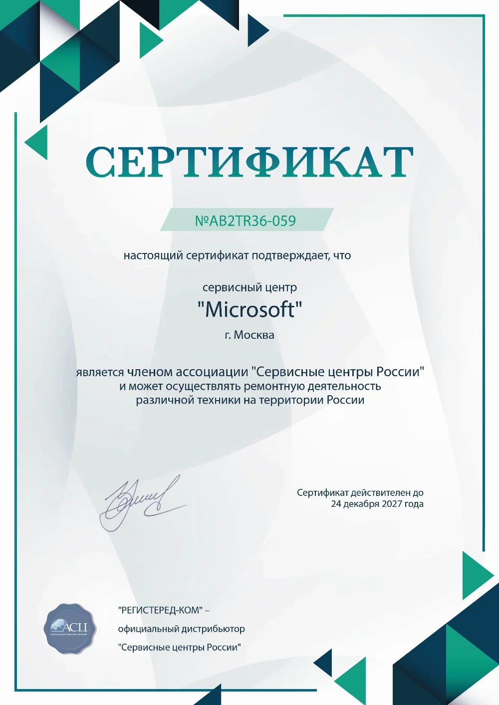 oms.fix-microsoft.ru Сертификат квалификации сервисного центра по ремонту техники Microsoft